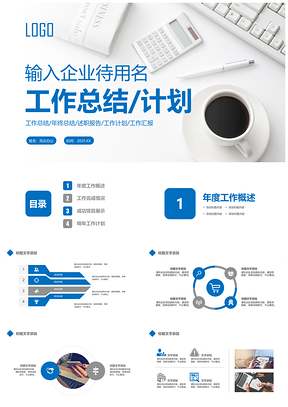 2025蓝色年终总结工作总结计划PPT模板