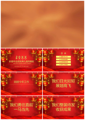 紅色豬年頒獎視頻企業(yè)年會頒獎典禮頒獎PPT模板