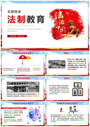 綠色法制教育安全教育憲法教育主題班會(huì)課件PPT模板