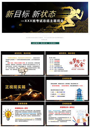 黄色考试总结开学班会毕业班会主题课件PPT模板