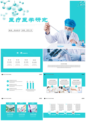 医疗卫生医学演讲通用PPT动态模板下载