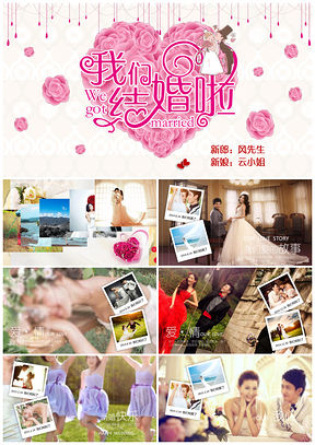 彩色2025结婚婚礼主题照片相册动态PPT模板