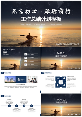 2025蓝色年终工作总结计划汇报商务通用PPT模板
