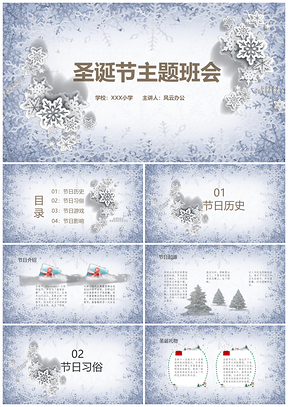 蓝色小清新圣诞节主题班会活动PPT模板