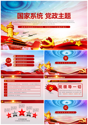 紅色黨政主題黨課黨員學(xué)習(xí)黨員教育政府工作報(bào)告PPT模板