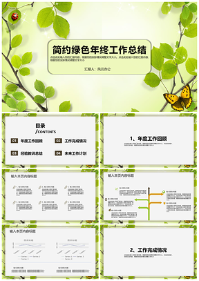 简约绿色年终工作总结PPT模板