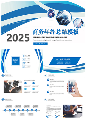 企業(yè)宣傳藍(lán)色簡(jiǎn)約商務(wù)工作總結(jié)PPT模板