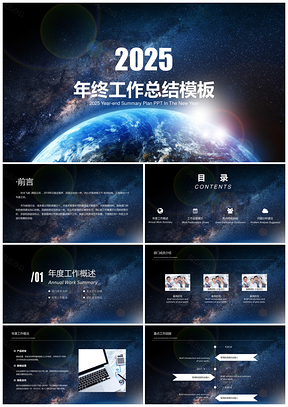 2025藍色科技星空商務風年終總結(jié)PPT模板