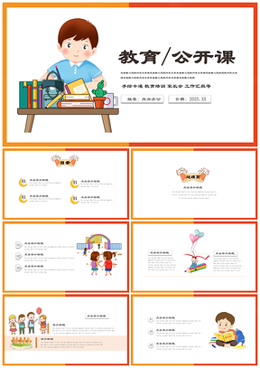 2025黃色幼兒園小學教育培訓課件說課PPT模板