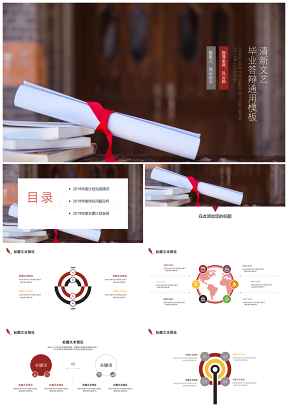 紅色大學(xué)生畢業(yè)論文設(shè)計答辯PPT模板
