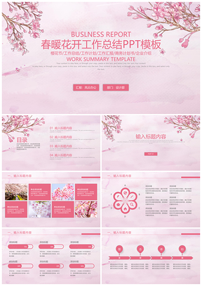 粉色春暖花開年終工作總結計劃匯報PPT模板
