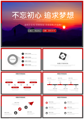 2025紅色大氣簡約年終工作匯報新年計劃演講通用PPT模板