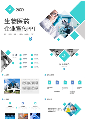 绿色商务生物医药公司企业宣传PPT模板