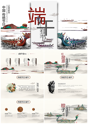 彩色端午佳节传统节日中国风PPT模板