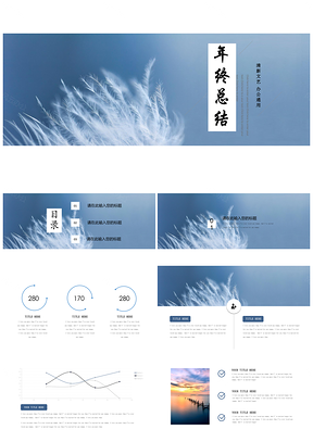 藍(lán)色雅致小清新工作匯報(bào)年終總結(jié)辦公通用PPT模板