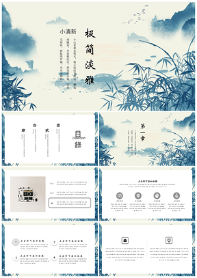 黃色極簡淡雅中國風(fēng)創(chuàng)意PPT模板
