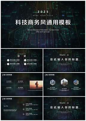 科技工業(yè)商務(wù)風(fēng)通用PPT模板