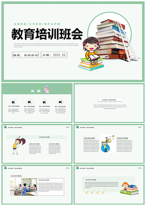 2025绿色教育主题班会通用课件PPT模板