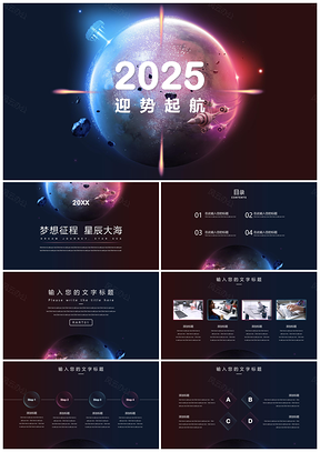 2025工作总结蓝色星空科技风年终总结商务PPT模板