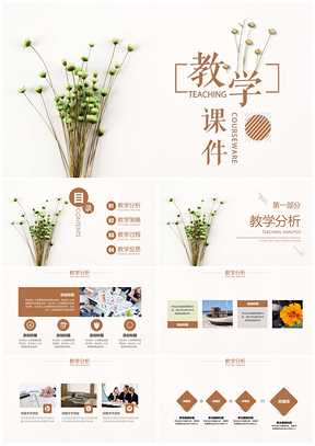 彩色教學課件簡約碎花教育教學說課課件通用PPT模板