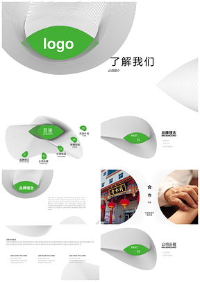 綠色極簡流線日式品牌招商匯報ppt模板SUNPPT模板
