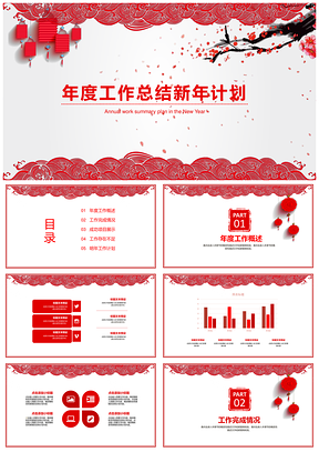 红色中国新年工作总结计划PPT模板