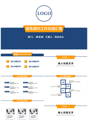 述職報(bào)告藍(lán)色簡(jiǎn)約工作總結(jié)匯報(bào)PPT模板