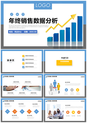 黃色年終總結(jié)銷售業(yè)績匯報新年計劃PPT模板