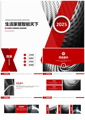 2025红色极简红企业公司商务商业工作总结PPT模板