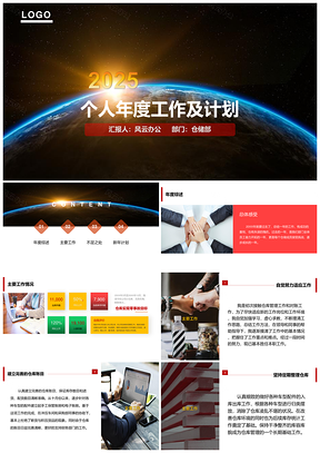 2025彩色仓库员工个人年度工作及计划PPT模板