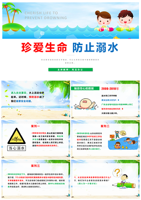 绿色珍爱生命防止溺水安全教育课件PPT模板