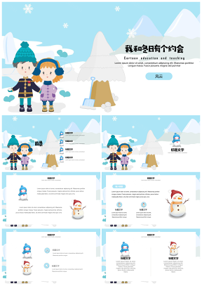 藍(lán)色教育教學(xué)教學(xué)課件冬日班會(huì)家長(zhǎng)會(huì)通用PPT模板