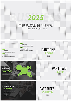 2025绿白色年终总结汇报PPT模板