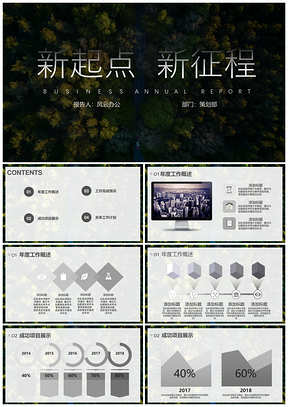 述职报告灰色新起点新征程PPT模板