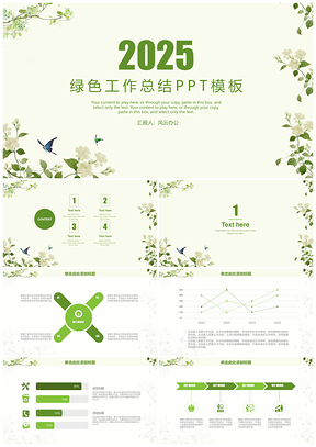 2025计划小清新绿色工作总结PPT模板