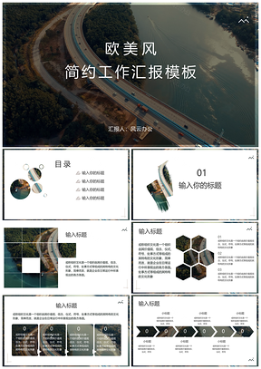 白色橋梁建筑歐美風(fēng)工作匯報PPT模板
