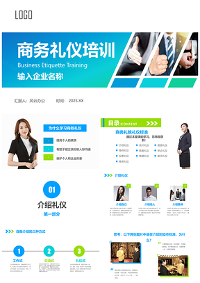 2025员工入职白色商务礼仪培训课件职业礼仪PPT模板