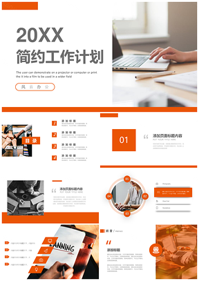 年中红色简约工作计划PPT模板