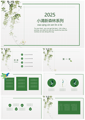 小清新森林系列通用PPT模板