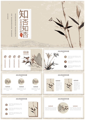 彩色中国风素雅通用PPT模板