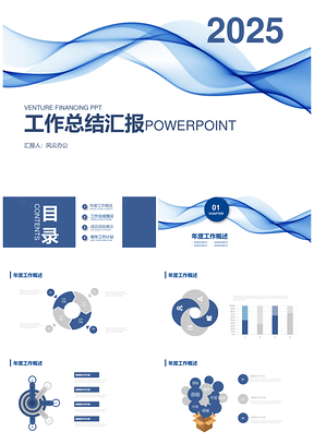 20页蓝色曲线2025企业年终工作总结PPT模板