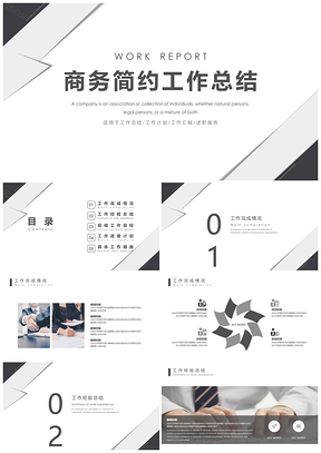 年终总结白色商务简约工作总结计划PPT模板