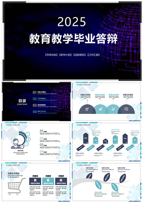2025动态白色教育教学培训教师讲课说课课件优质公开课获奖课件PPT模板