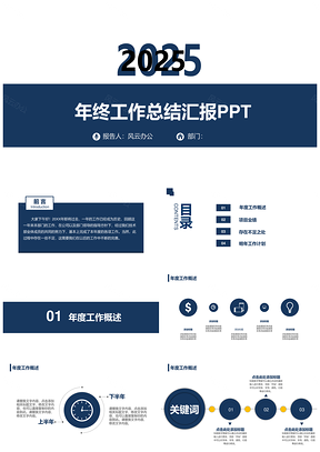2025蓝色简洁大方年终工作汇报工作总结PPT模板