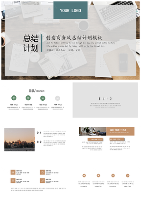 绿色创意桌面商务总结PPT模板