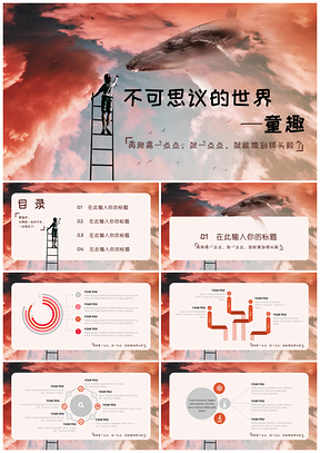红色梦幻物语童趣系列PPT模板