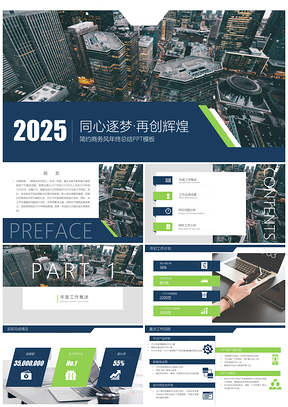 2025綠色年終工作總結(jié)商務(wù)風PPT模板