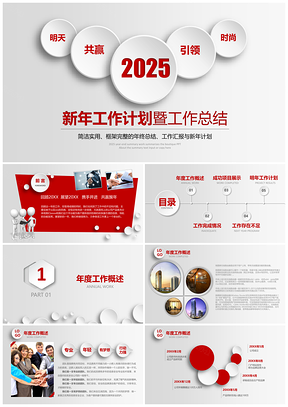 2025紅色新起點(diǎn)新跨越商務(wù)年終總結(jié)工作計(jì)劃匯報(bào)PPT模板