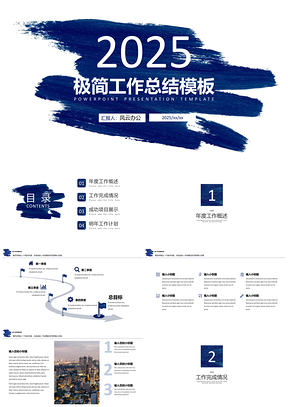2025蓝色极简泼墨风工作总结PPT模板