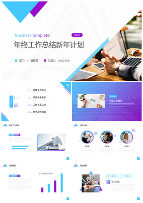 2025藍色年終工作總結新年計劃PPT模板